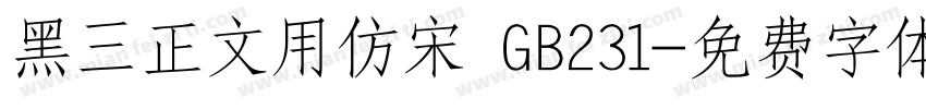 黑三正文用仿宋 GB231字体转换